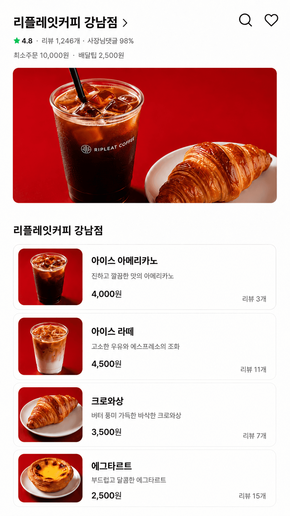 배달의민족 적용 후 이미지