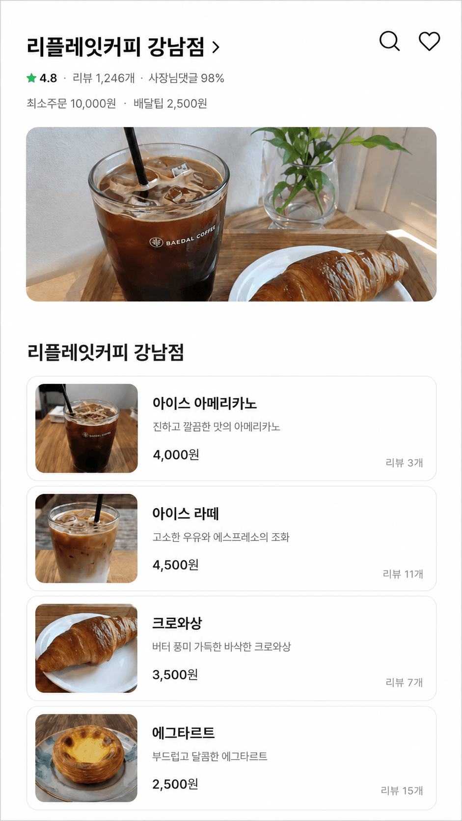 배달의민족 적용 전 이미지
